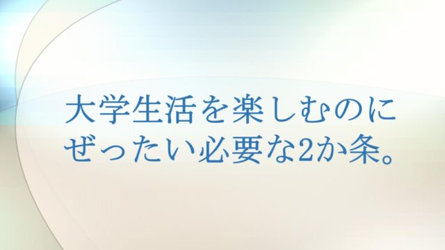 暇をえんじょいするブログ 大学生が送る日常